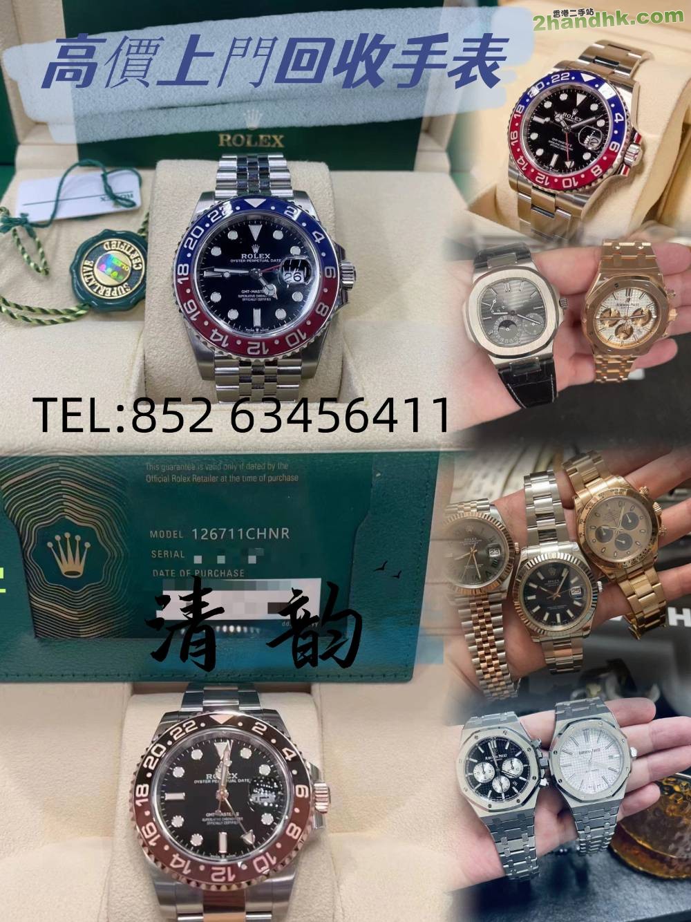 名錶回收,Rolex勞力士手錶回收，舊裝勞力士格林
