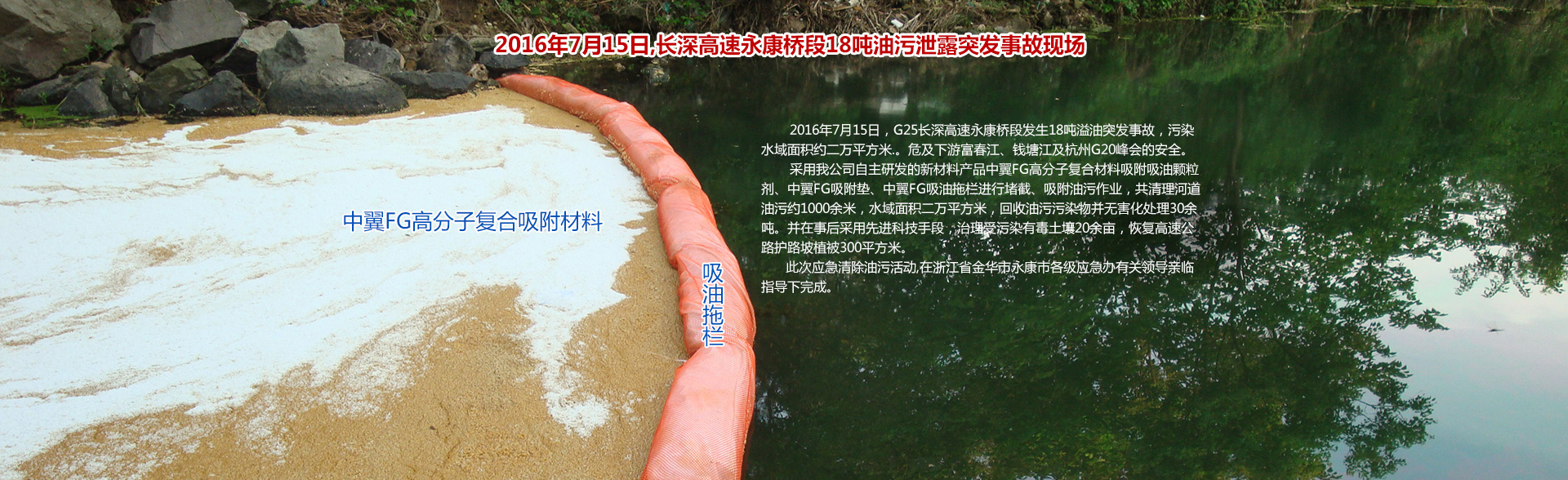 永康市中翼工貿有限公司,中翼工貿,永康中翼,中翼公司,永康中翼工貿,中翼吸油拖欄,中翼吸油顆粒,吸油棒,水面浮油吸附包,化學吸附墊,金華吸油拖欄,金華吸油顆粒,金華吸油棒,危化品車載防漏止洩滅火防爆吸附包,危化品車載防漏止洩滅火防爆液體吸附墊包滅火産品,FG化學液體水上攔截吸附拖欄
