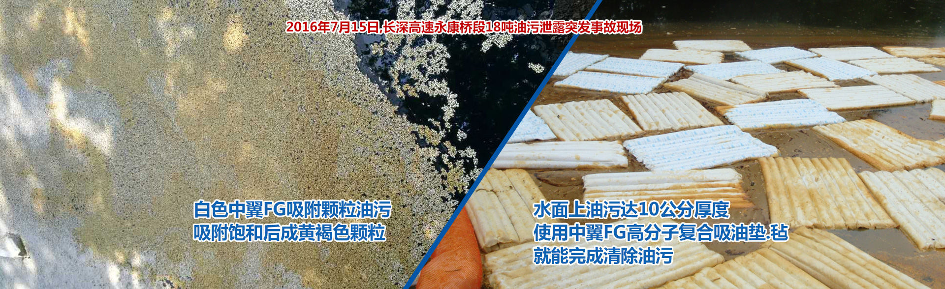 永康市中翼工貿有限公司,中翼工貿,永康中翼,中翼公司,永康中翼工貿,中翼吸油拖欄,中翼吸油顆粒,吸油棒,水面浮油吸附包,化學吸附墊,金華吸油拖欄,金華吸油顆粒,金華吸油棒,危化品車載防漏止洩滅火防爆吸附包,危化品車載防漏止洩滅火防爆液體吸附墊包滅火産品,FG化學液體水上攔截吸附拖欄

